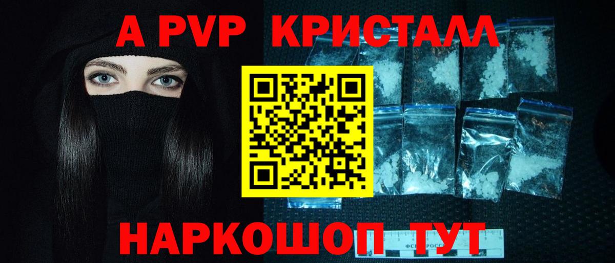 Alpha-PVP Соль Сызрань