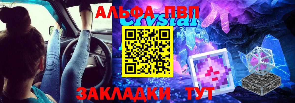 Alfa_PVP кристаллы  Альфа ПВП VHQ  Вход с VPN  Сызрань 