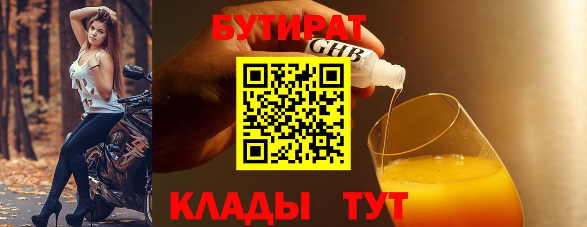 БУТИРАТ GHB Сызрань
