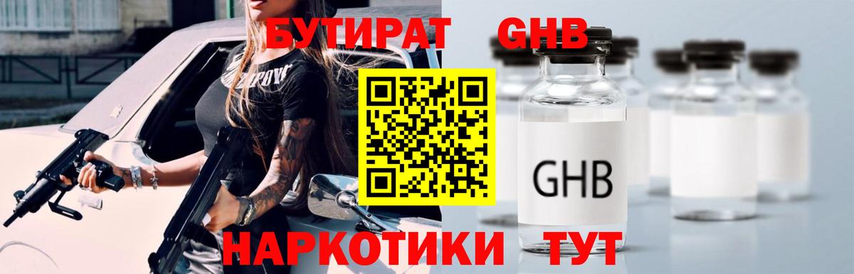 Сызрань  Бутират 1.4BDO  Вход с VPN 