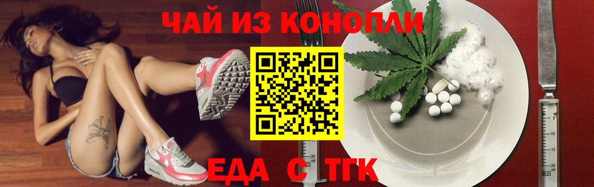 Сызрань  Еда ТГК конопля  Вход с VPN 