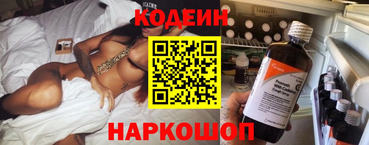 Сызрань  Кодеин напиток Lean (лин)  Кодеиновый сироп Lean напиток Lean (лин)  Вход с VPN 