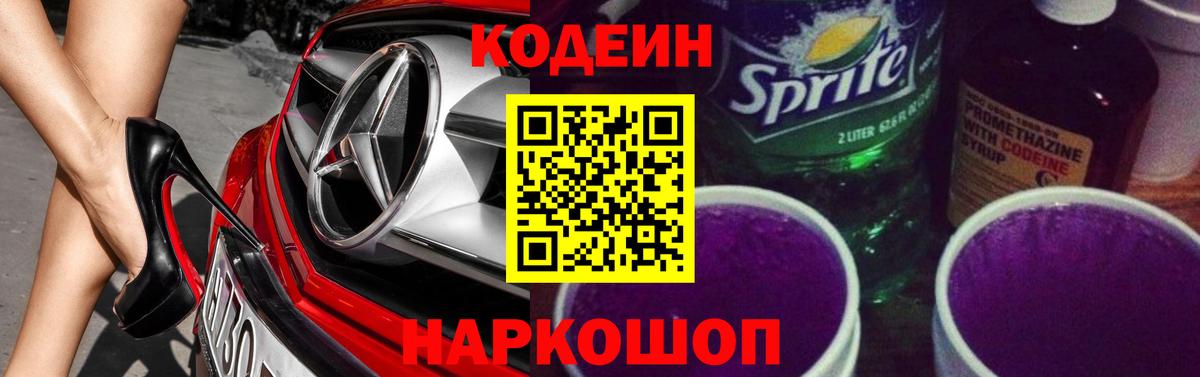 Codein Purple Drank Сызрань