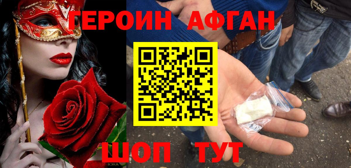Героин Афган  Вход с VPN  Сызрань 