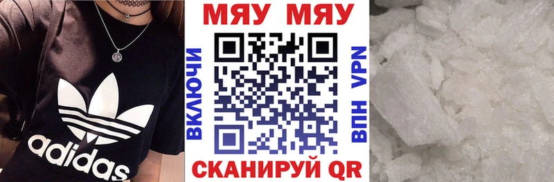 МЯУ-МЯУ мяу мяу  наркота  мега зеркало  Сызрань 