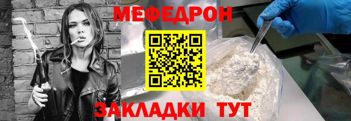МЕФ кристаллы Сызрань