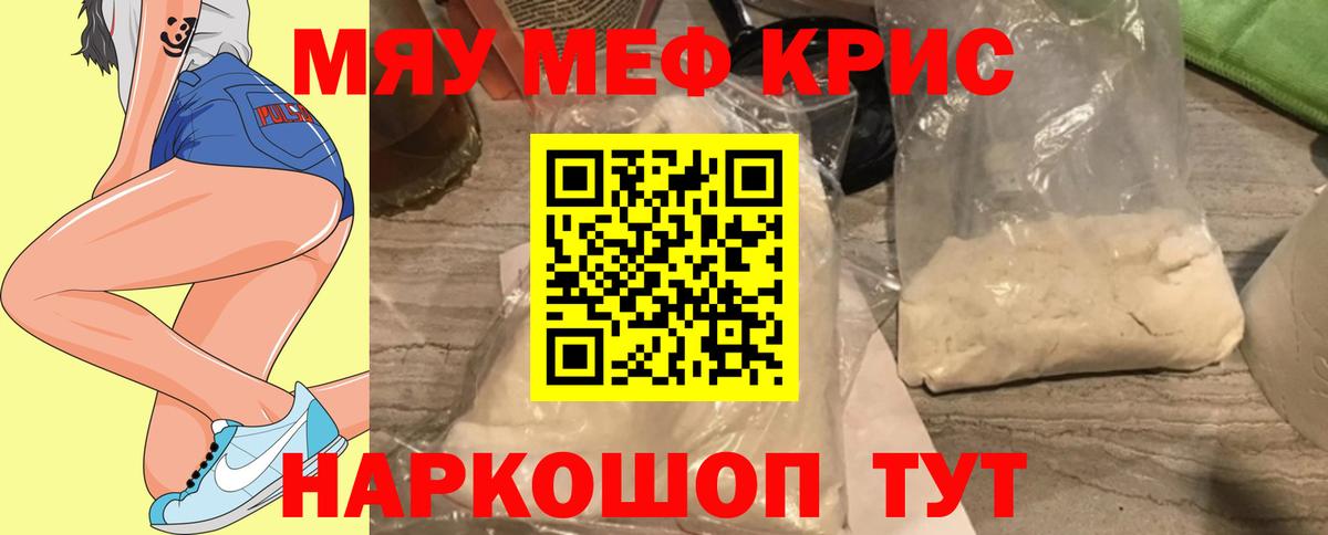 Меф  Мефедрон mephedrone  МЯУ-МЯУ  Сызрань  Вход с VPN  Меф мяу мяу 