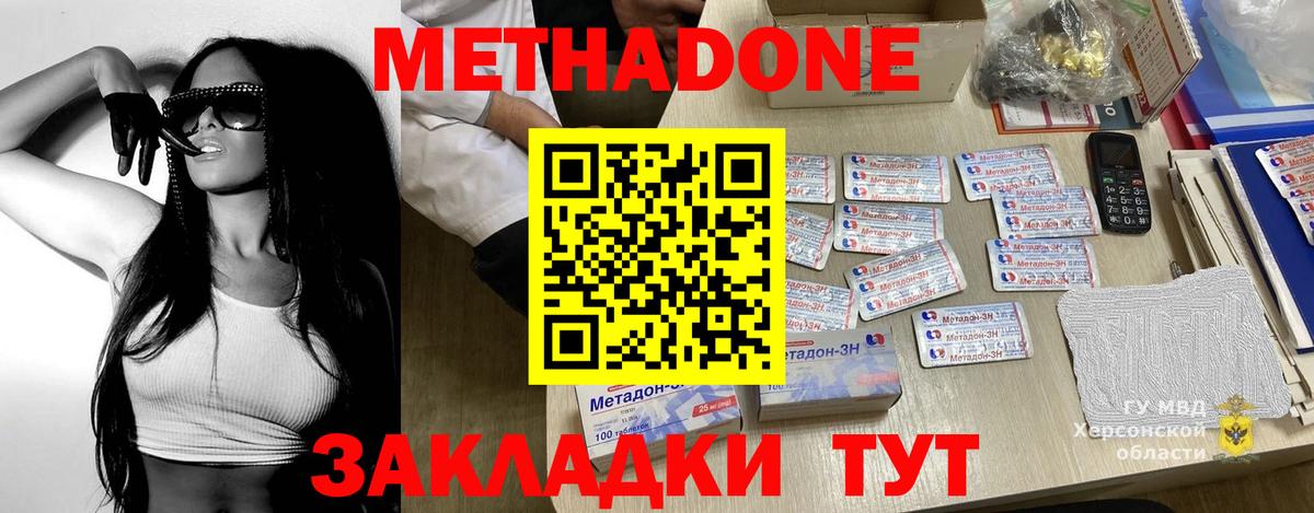 МЕТАДОН VHQ Сызрань