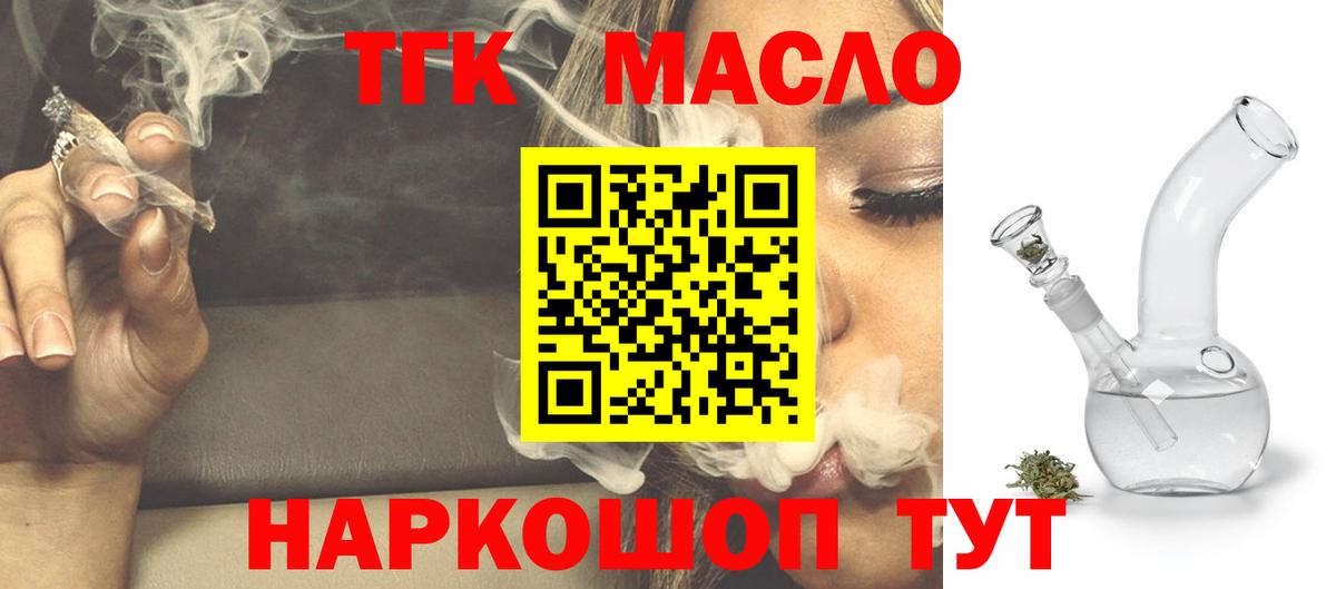ТГК вейп  Вход с VPN  Сызрань  ТГК концентрат 